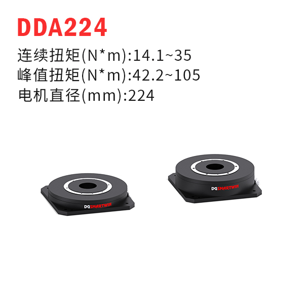 DDA224（dd馬達(dá)、力矩電機(jī)）