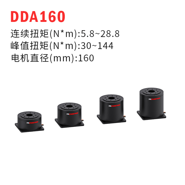 DDA160（dd馬達(dá)、力矩電機(jī)）