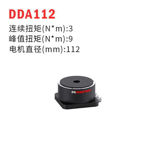DDA112（dd馬達(dá)、力矩電機(jī)）