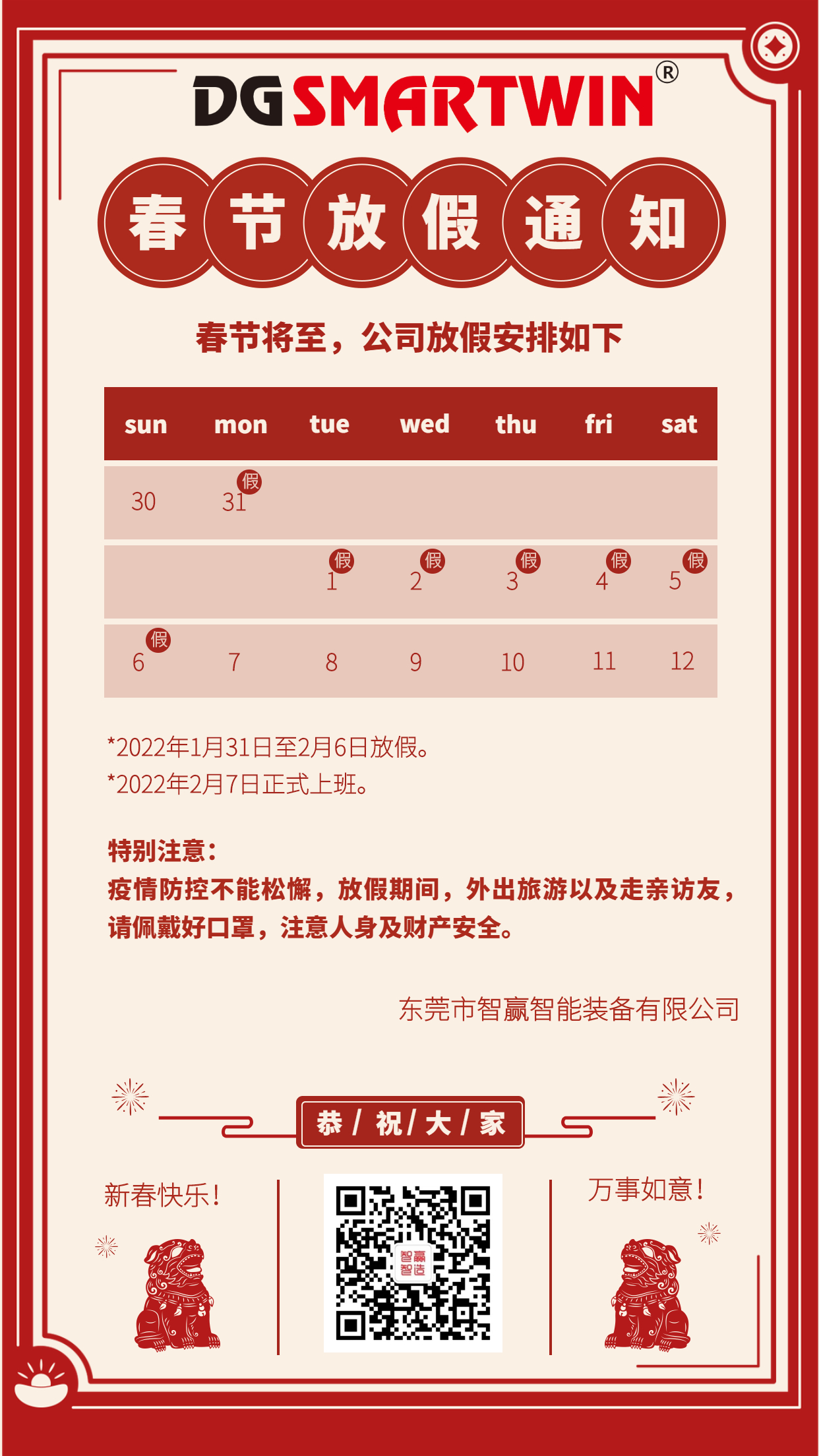 簡約春節(jié)企業(yè)放假通知海報(bào).jpg 簡約春節(jié)企業(yè)放假通知海報(bào).jpg